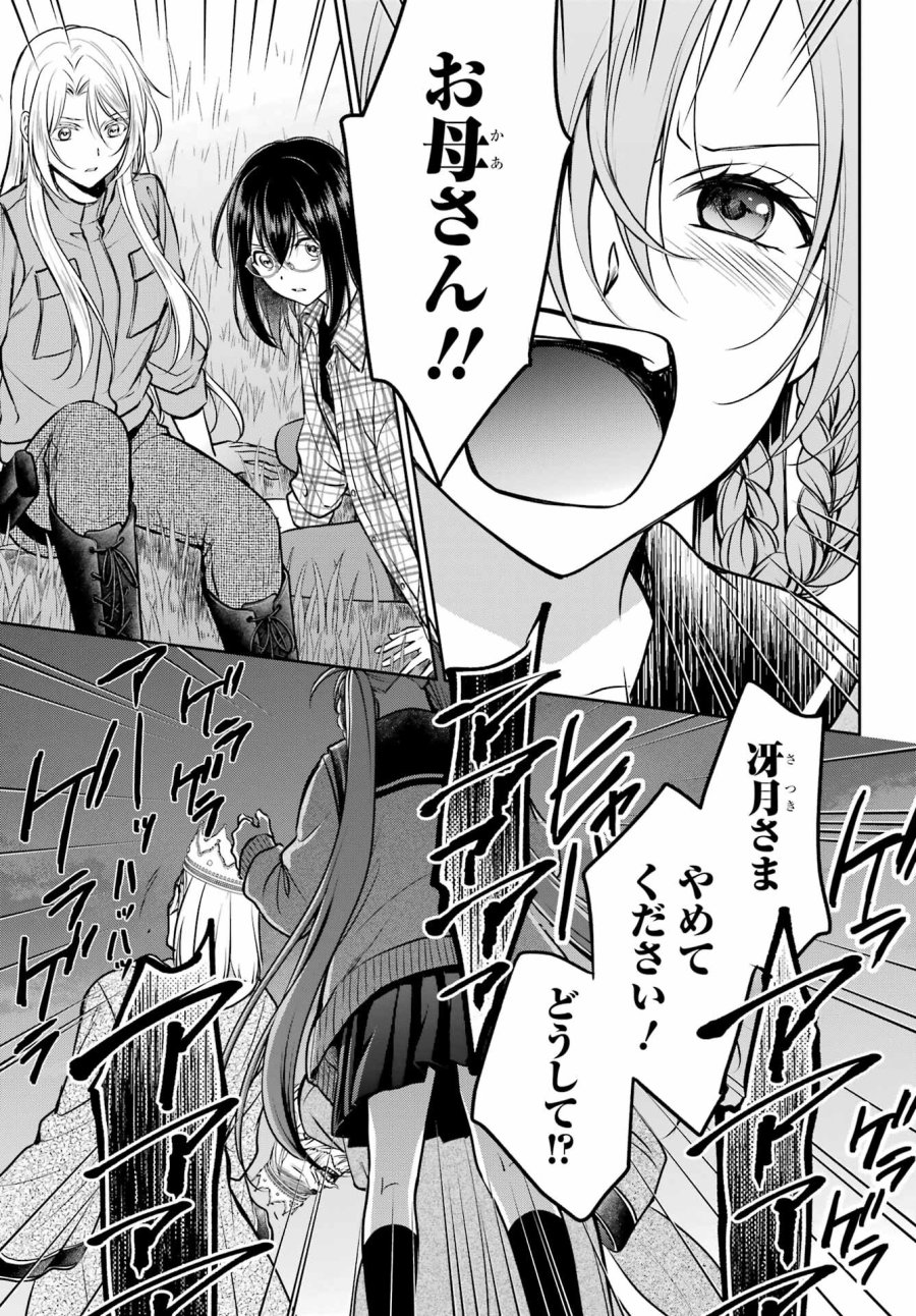 裏世界ピクニック 第62話 - Page 40