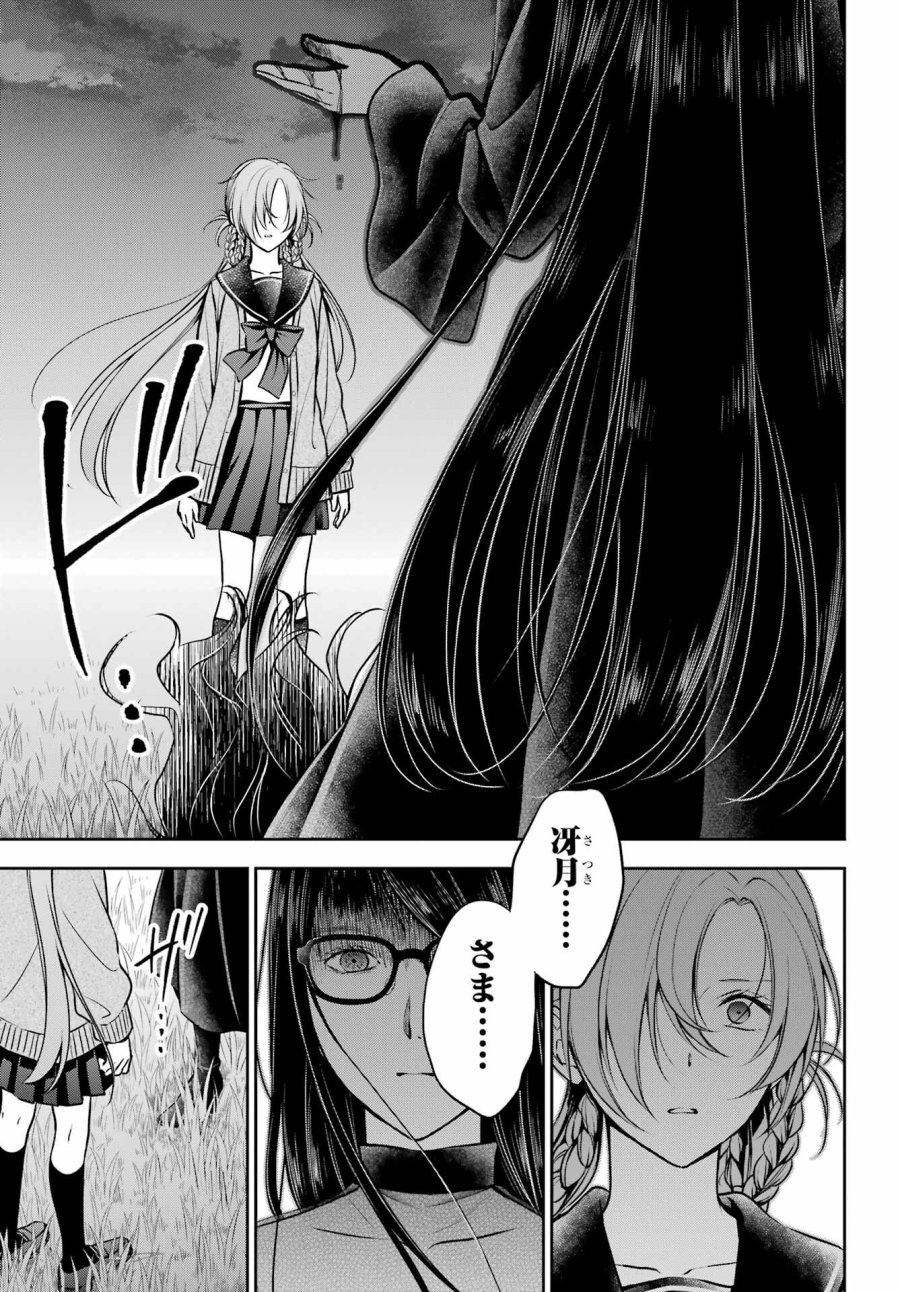裏世界ピクニック 第62話 - Page 42