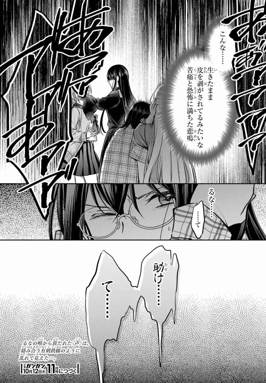 裏世界ピクニック 第62話 - Page 45
