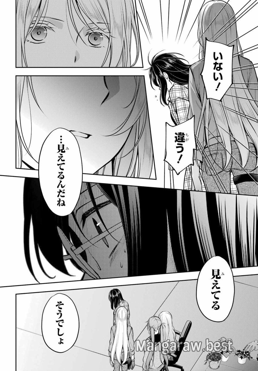 裏世界ピクニック 第62話 - Page 5