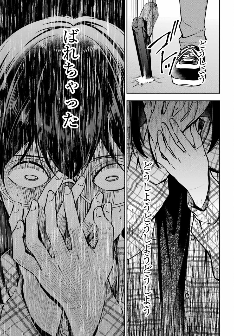 裏世界ピクニック 第62話 - Page 6