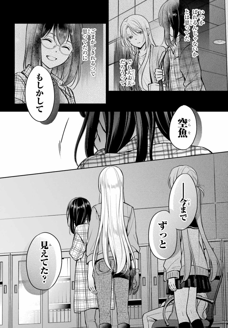 裏世界ピクニック 第62話 - Page 7
