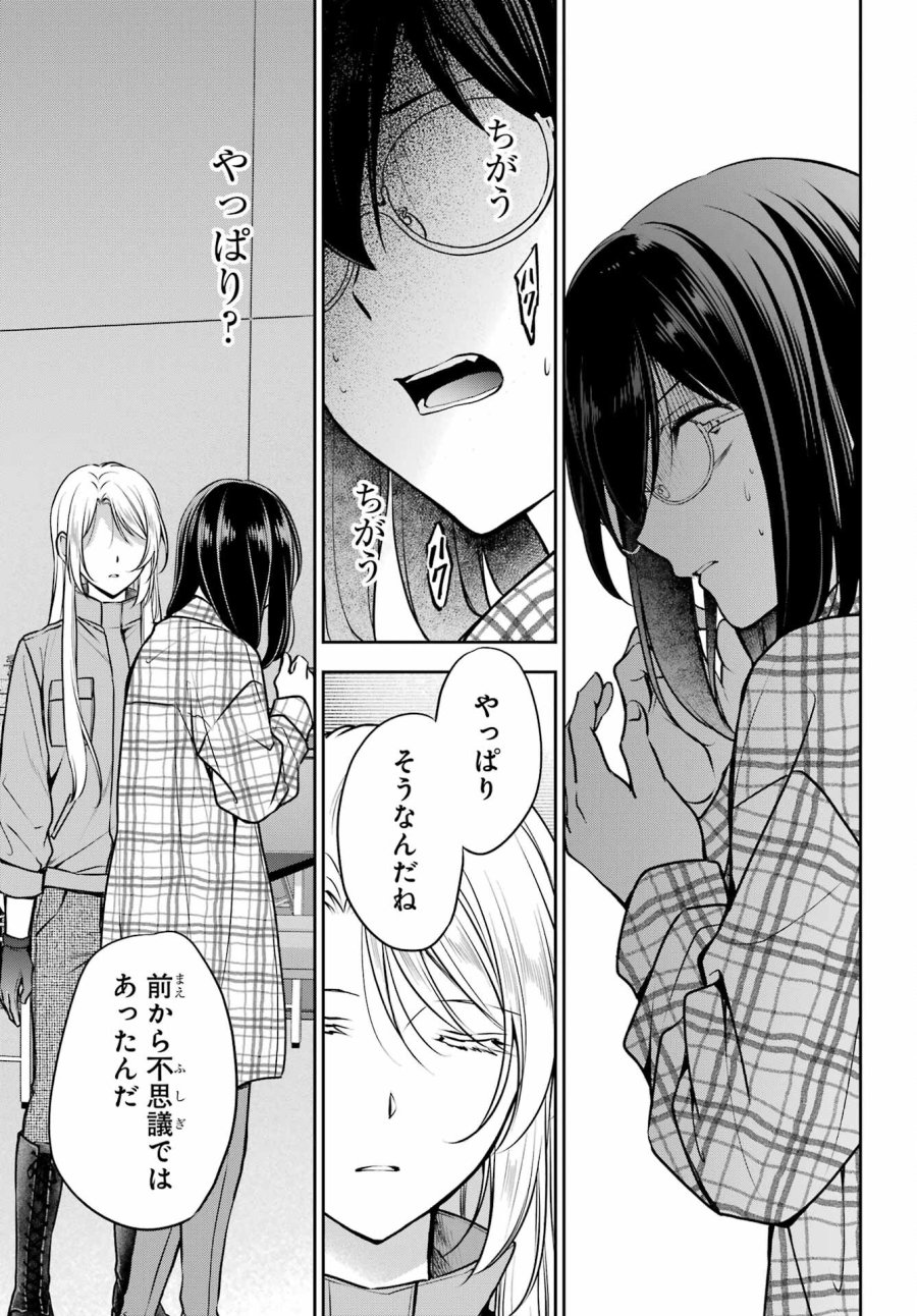 裏世界ピクニック 第62話 - Page 8