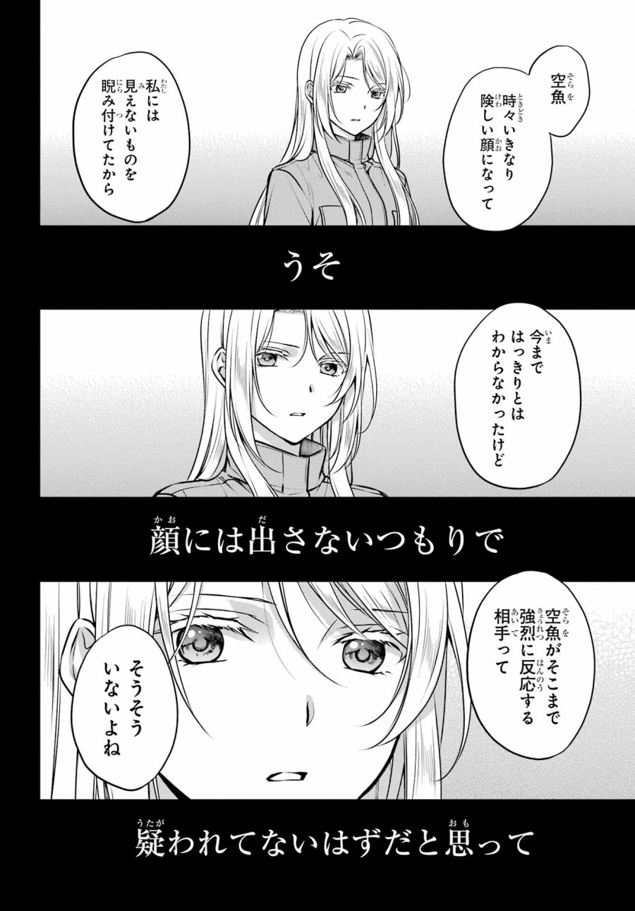裏世界ピクニック 第62話 - Page 9