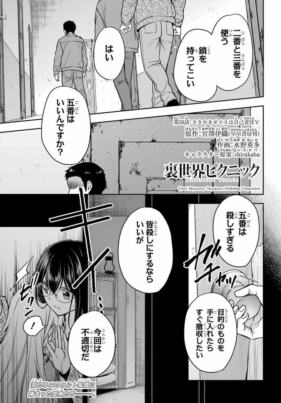 裏世界ピクニック 第58話 - Page 1