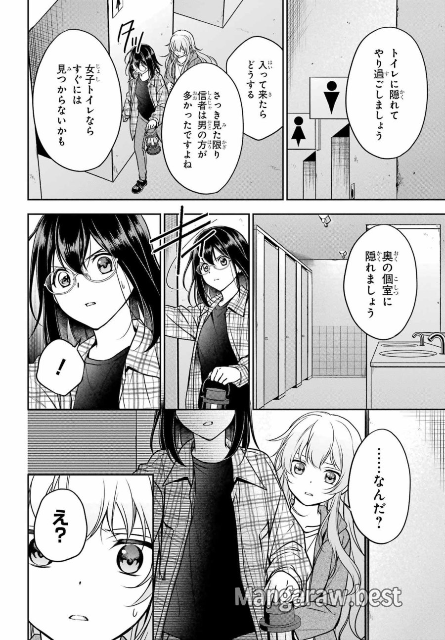 裏世界ピクニック 第58話 - Page 10