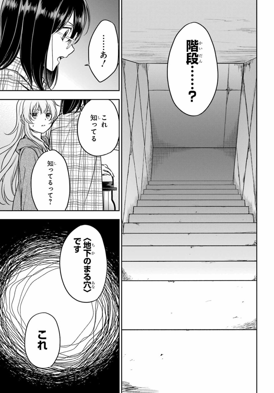 裏世界ピクニック 第58話 - Page 11