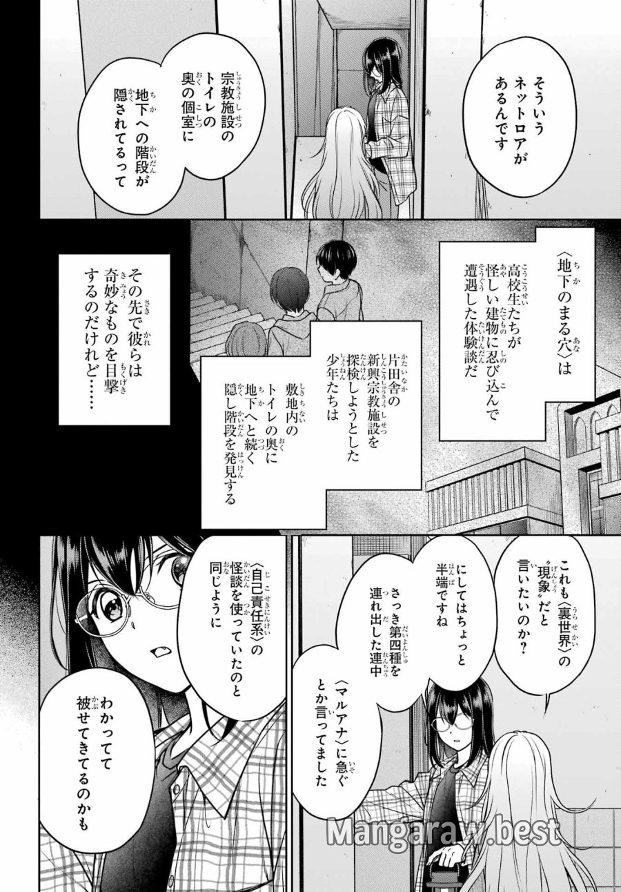 裏世界ピクニック 第58話 - Page 12