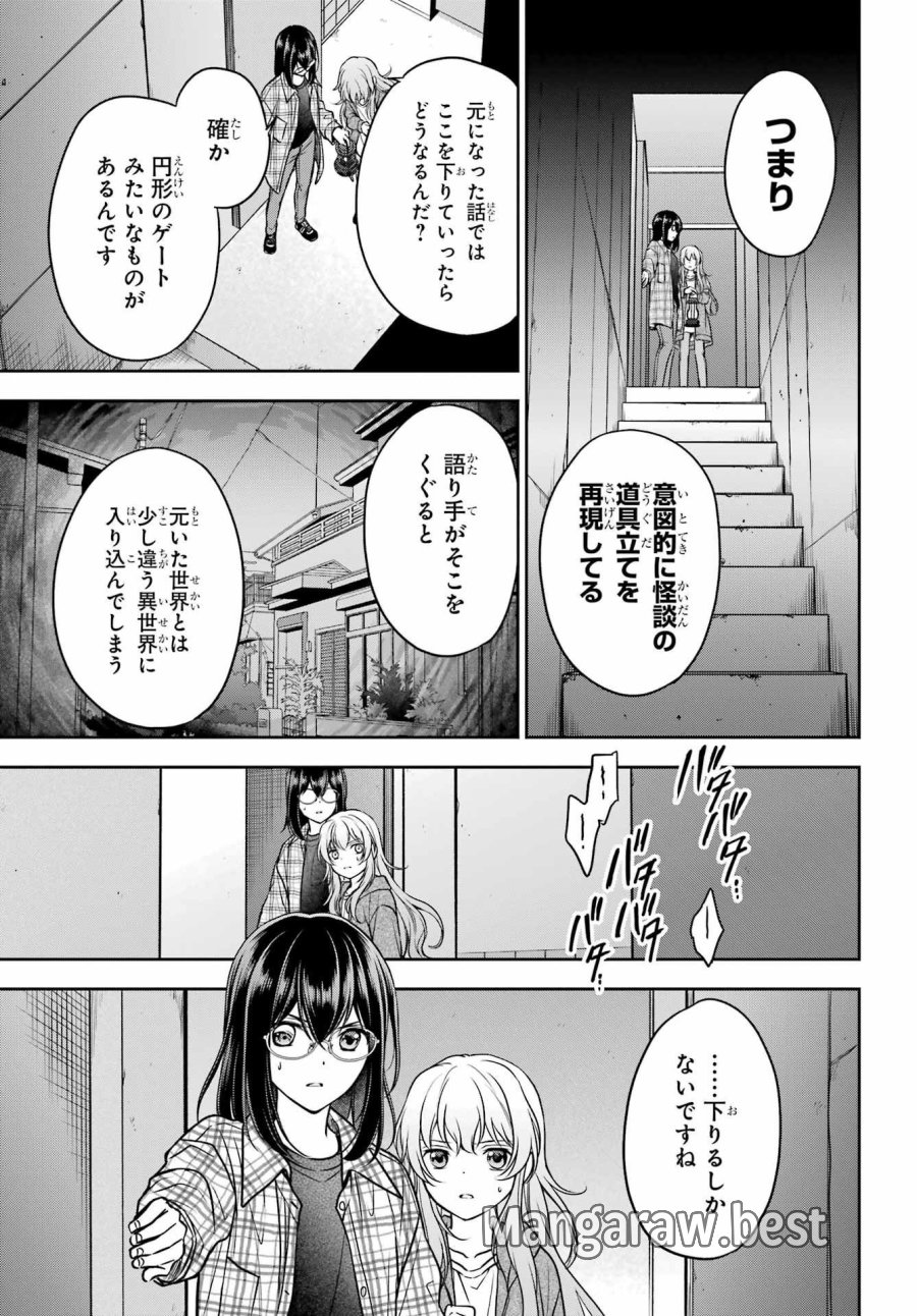 裏世界ピクニック 第58話 - Page 13