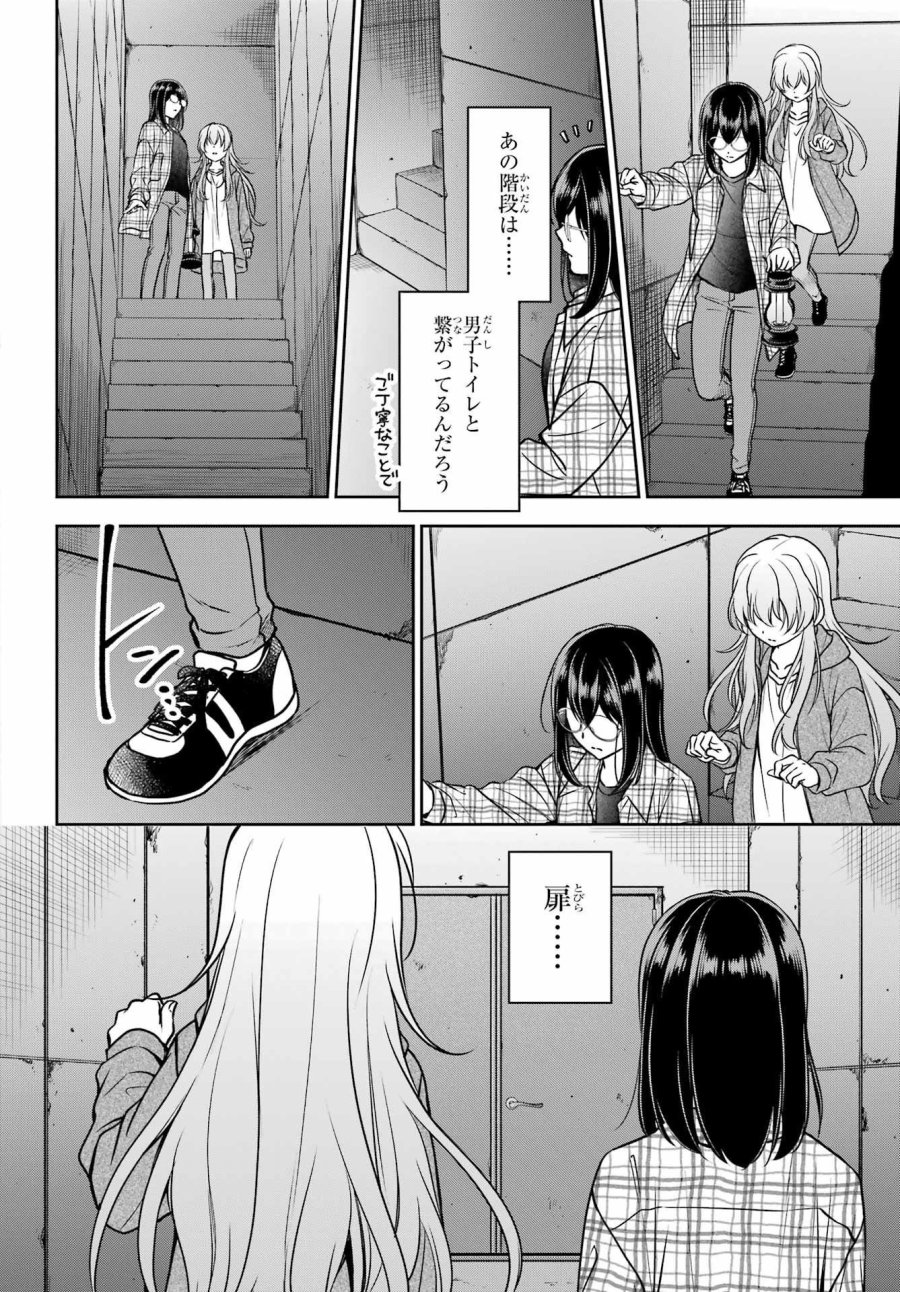 裏世界ピクニック 第58話 - Page 14