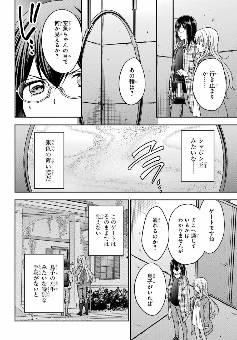 裏世界ピクニック 第58話 - Page 16