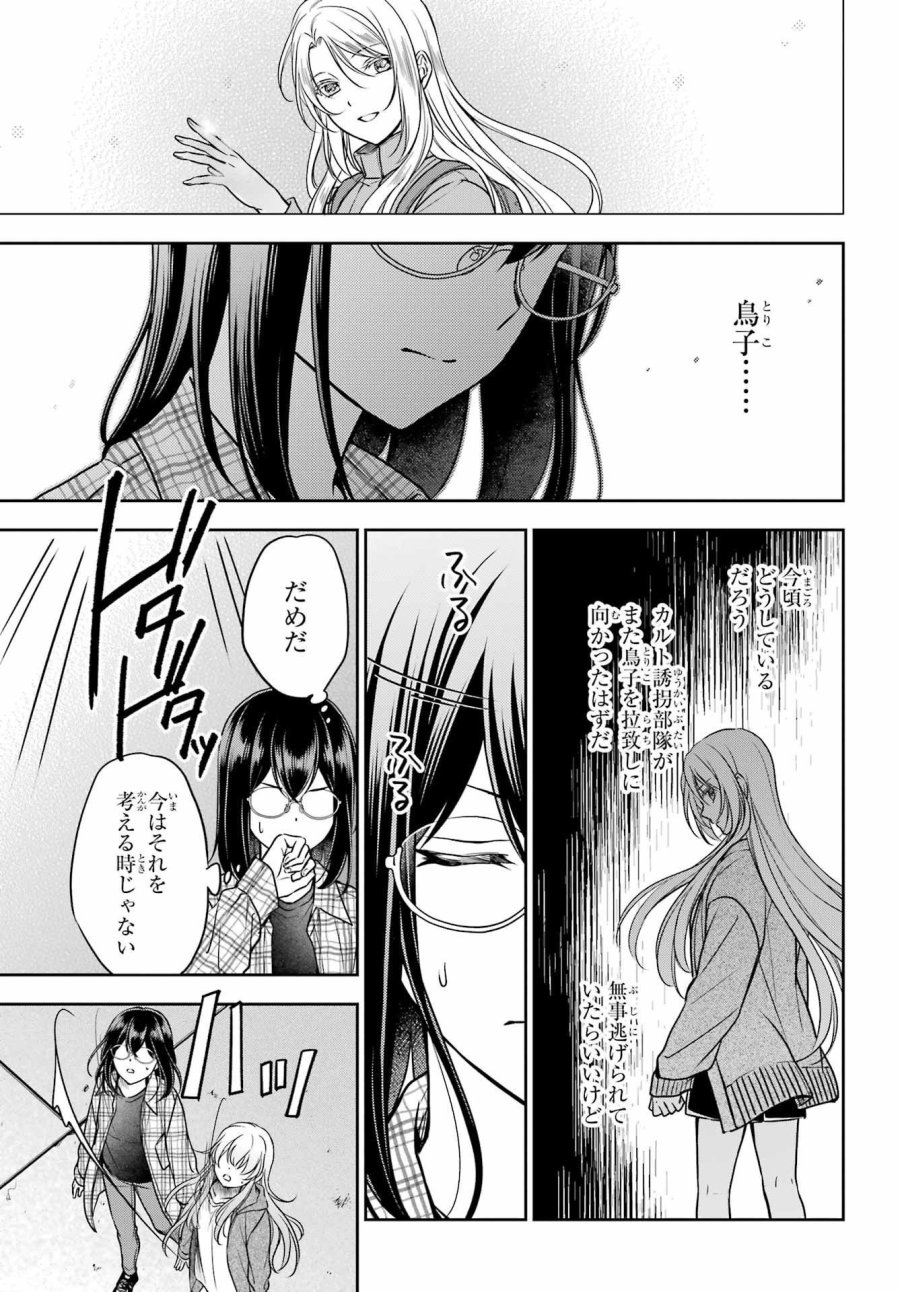 裏世界ピクニック 第58話 - Page 17