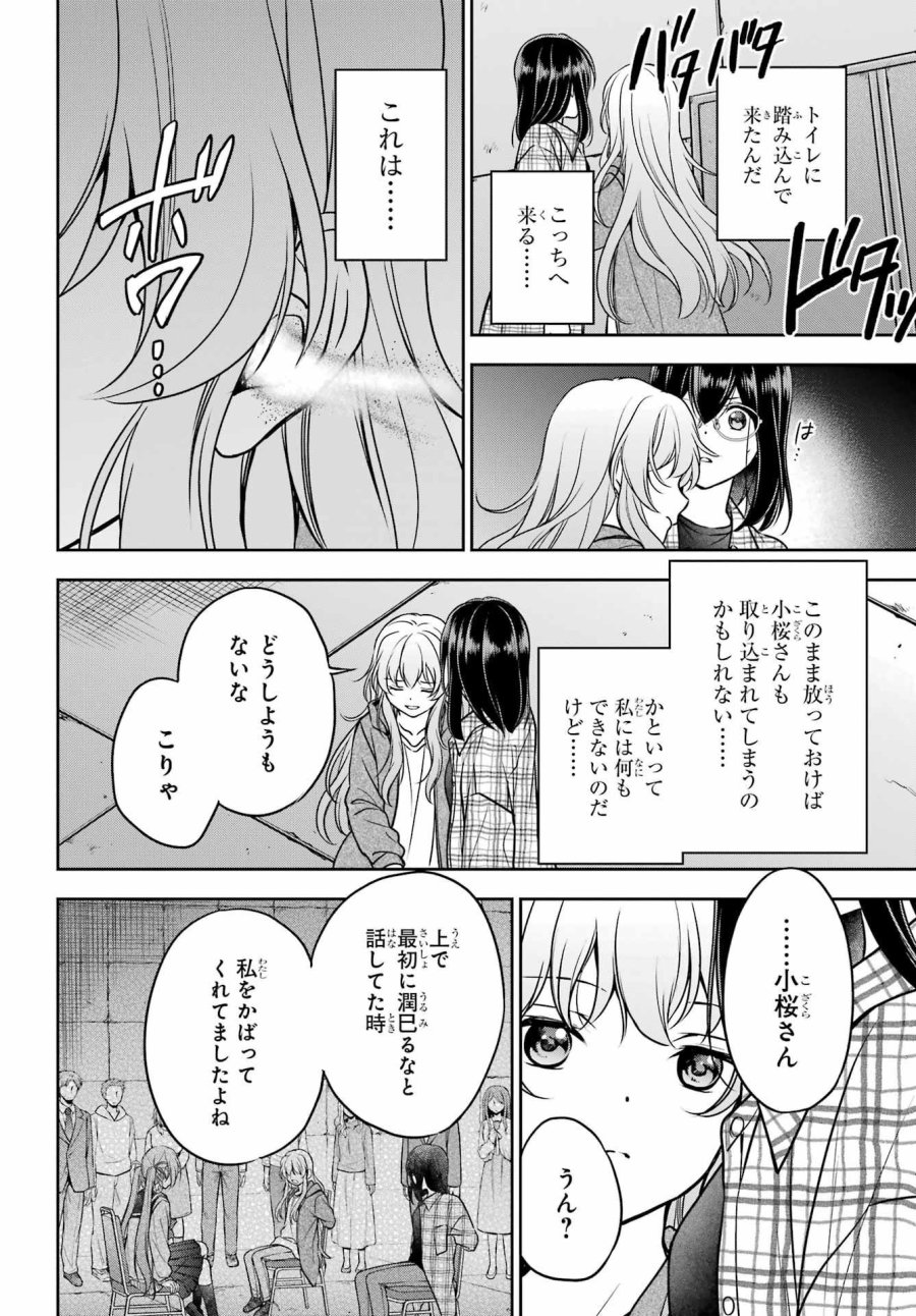 裏世界ピクニック 第58話 - Page 18