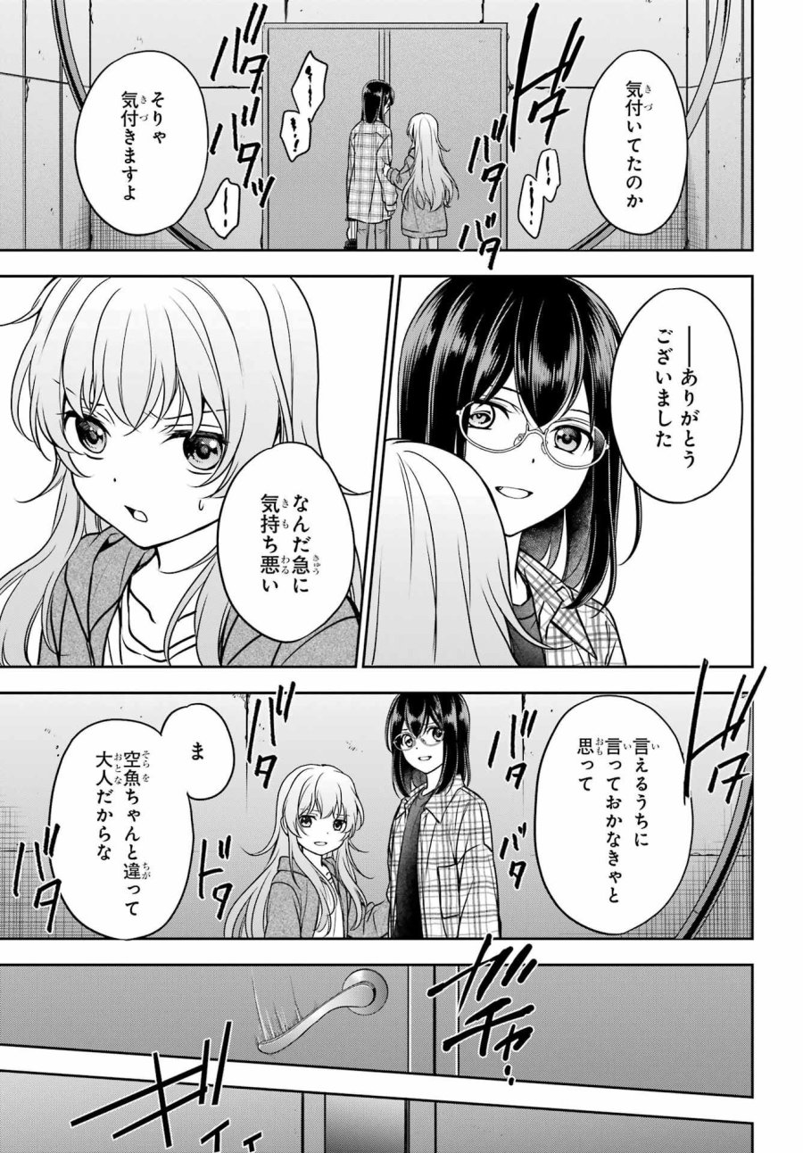裏世界ピクニック 第58話 - Page 19