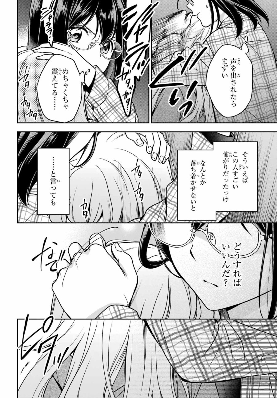 裏世界ピクニック 第58話 - Page 2