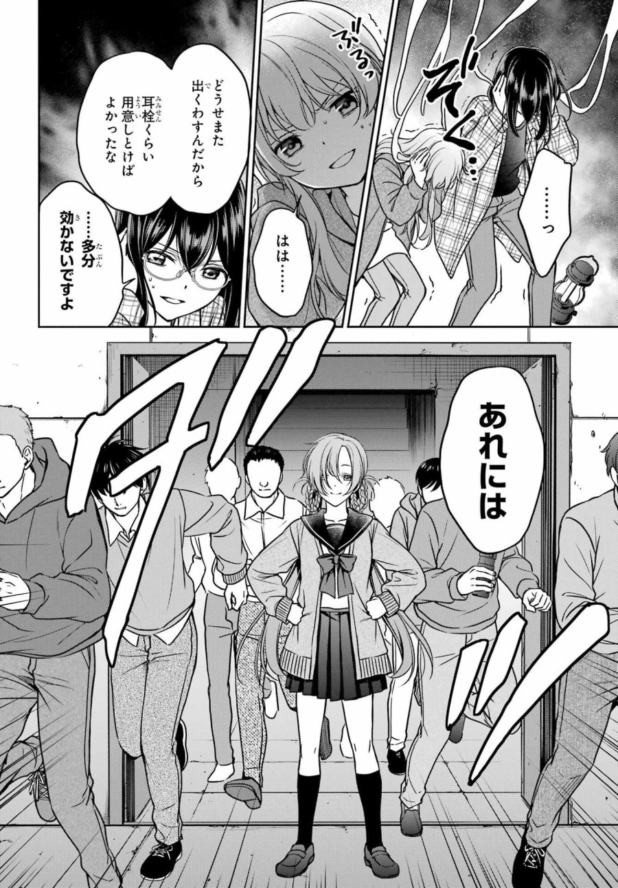 裏世界ピクニック 第58話 - Page 22