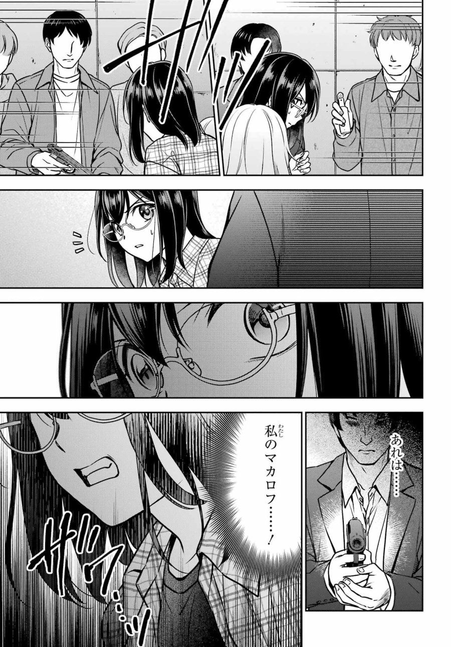 裏世界ピクニック 第58話 - Page 23