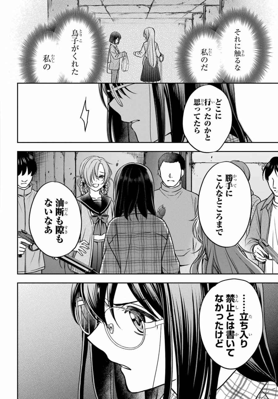 裏世界ピクニック 第58話 - Page 24