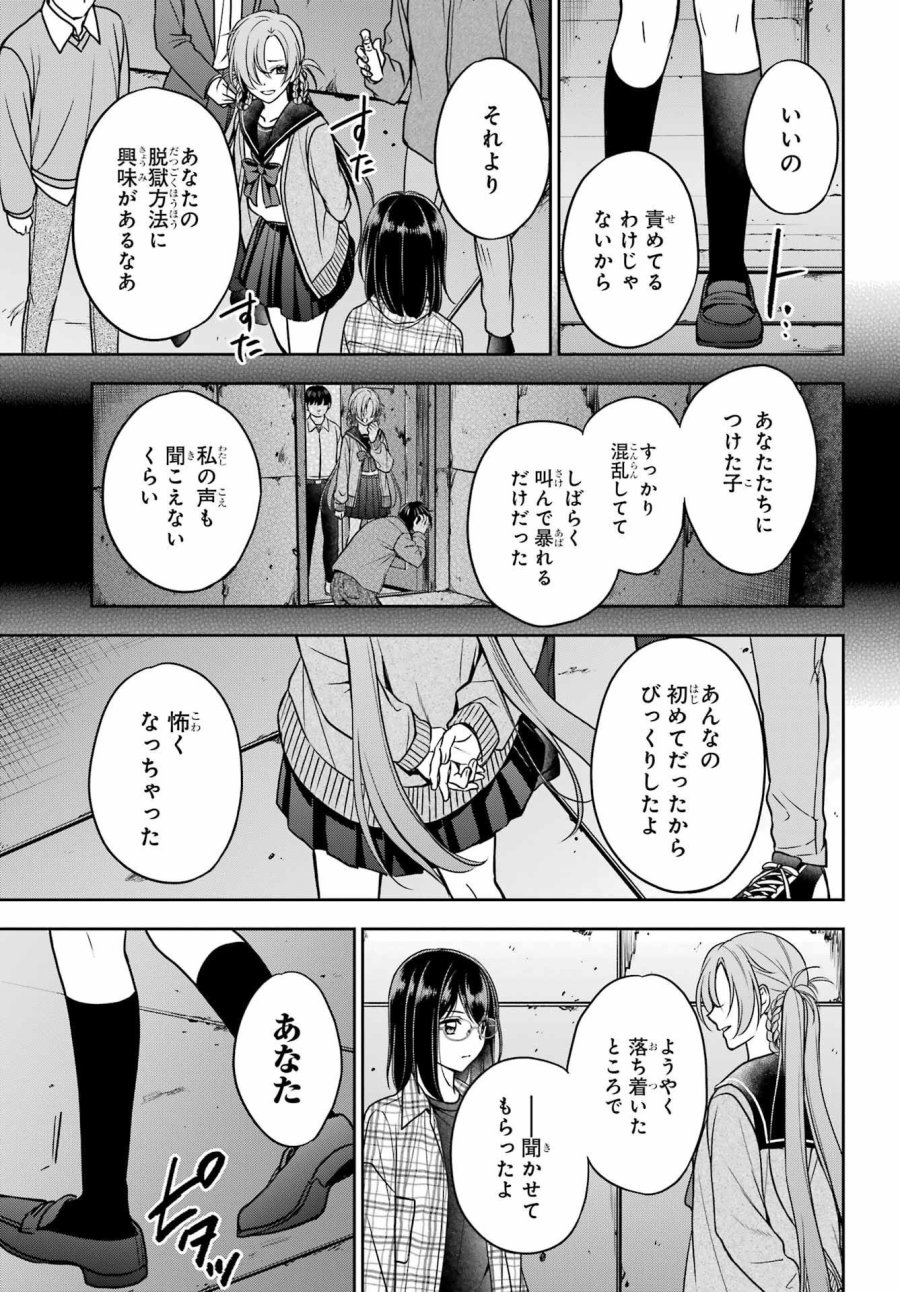 裏世界ピクニック 第58話 - Page 25