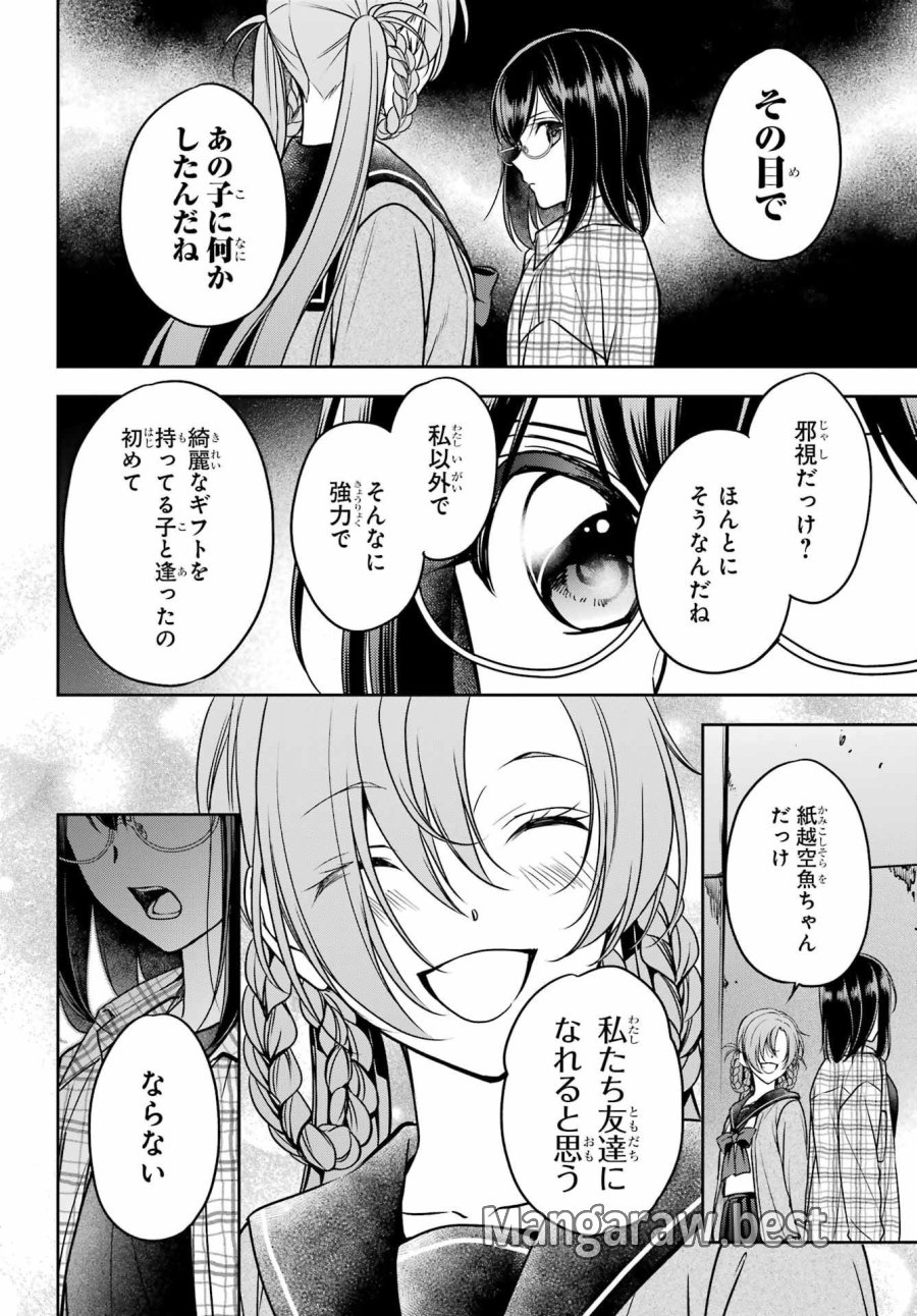 裏世界ピクニック 第58話 - Page 26