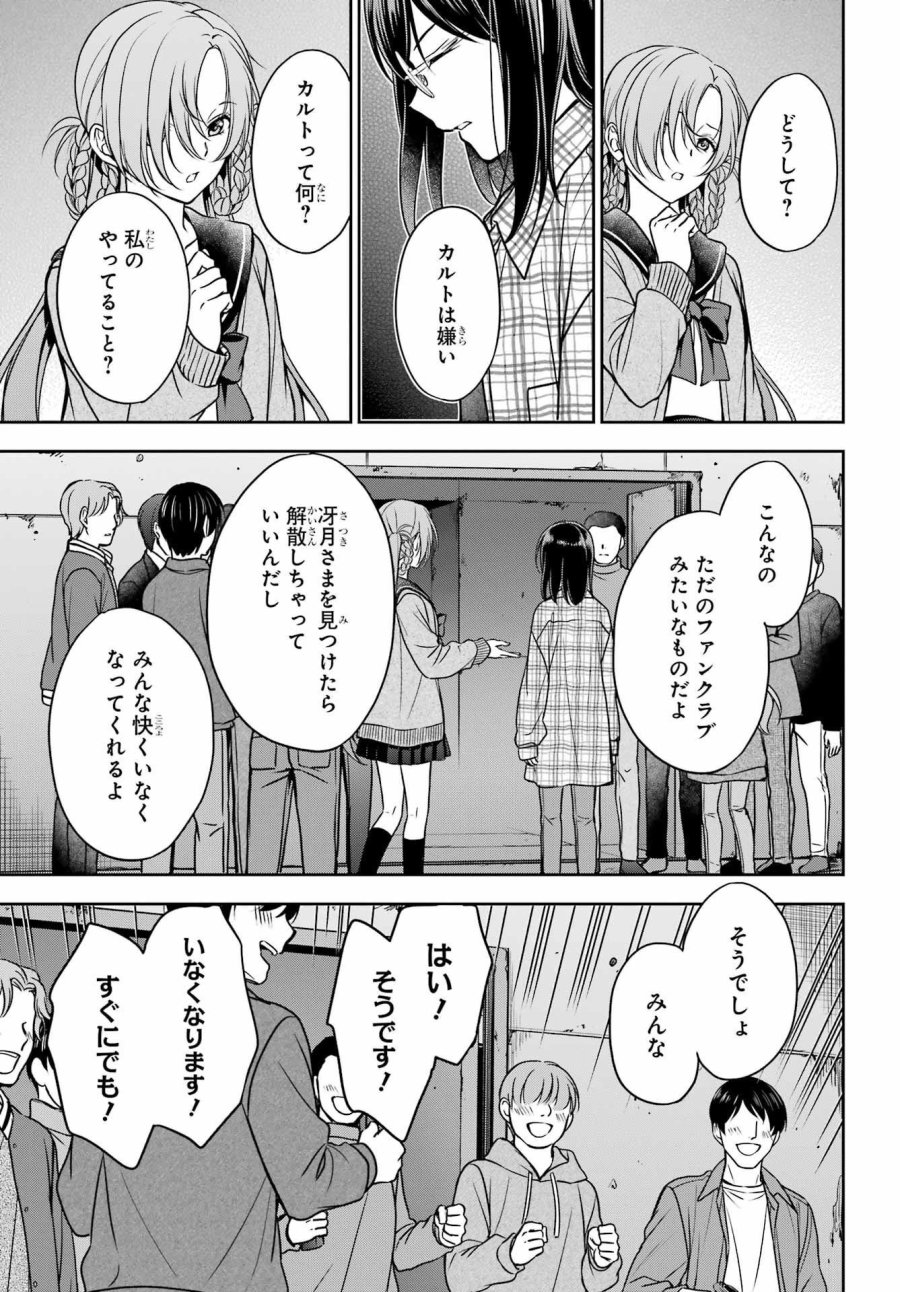 裏世界ピクニック 第58話 - Page 27