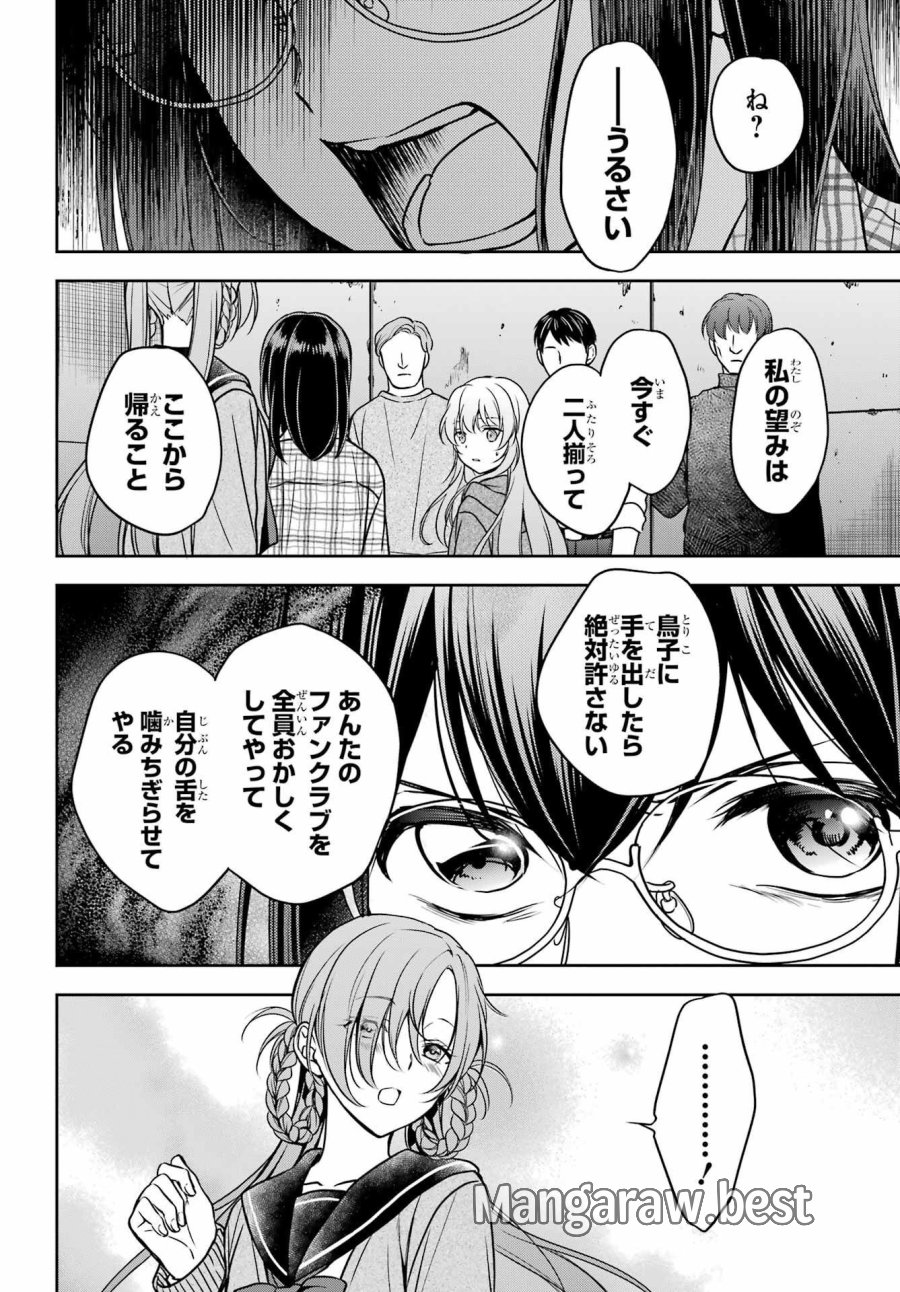 裏世界ピクニック 第58話 - Page 28