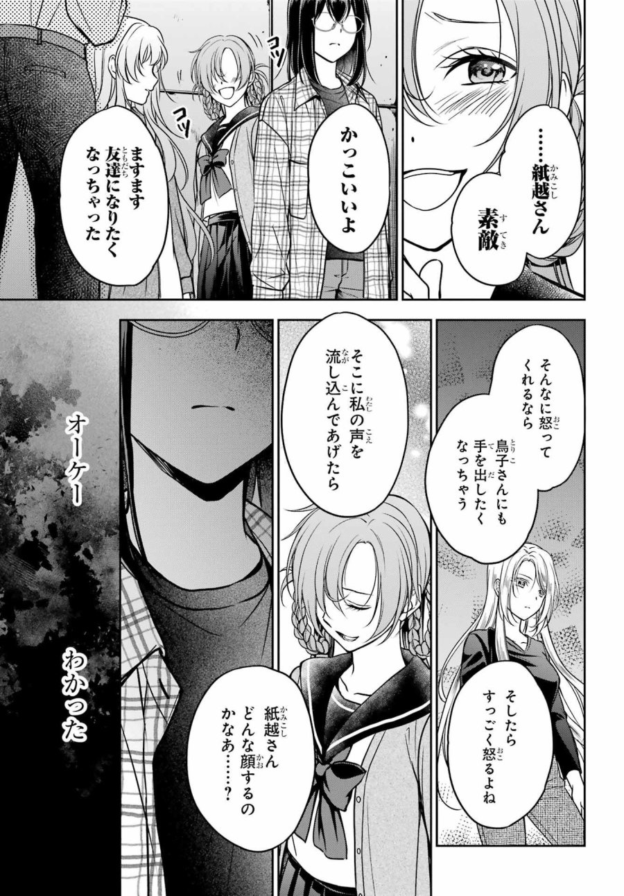 裏世界ピクニック 第58話 - Page 29