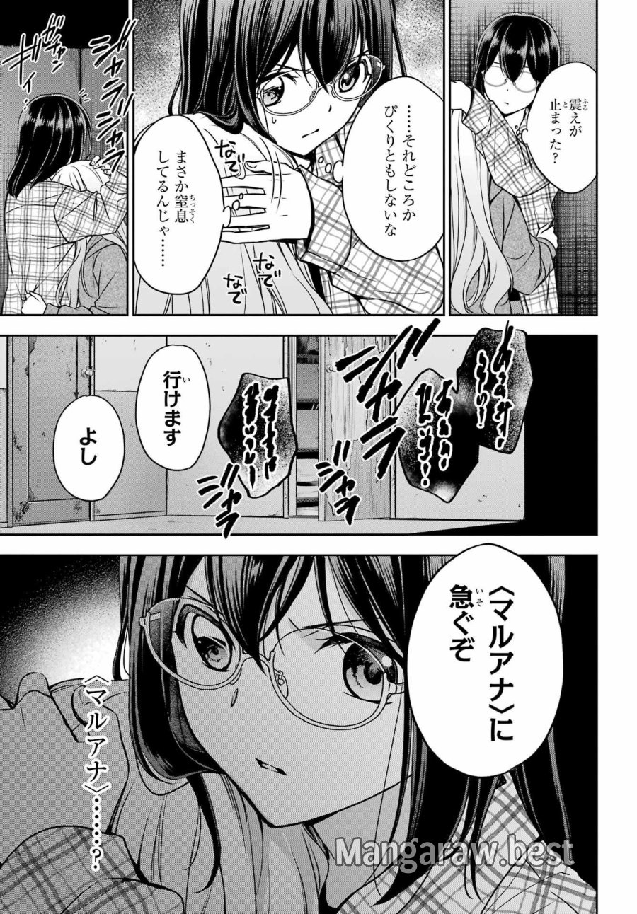 裏世界ピクニック 第58話 - Page 3