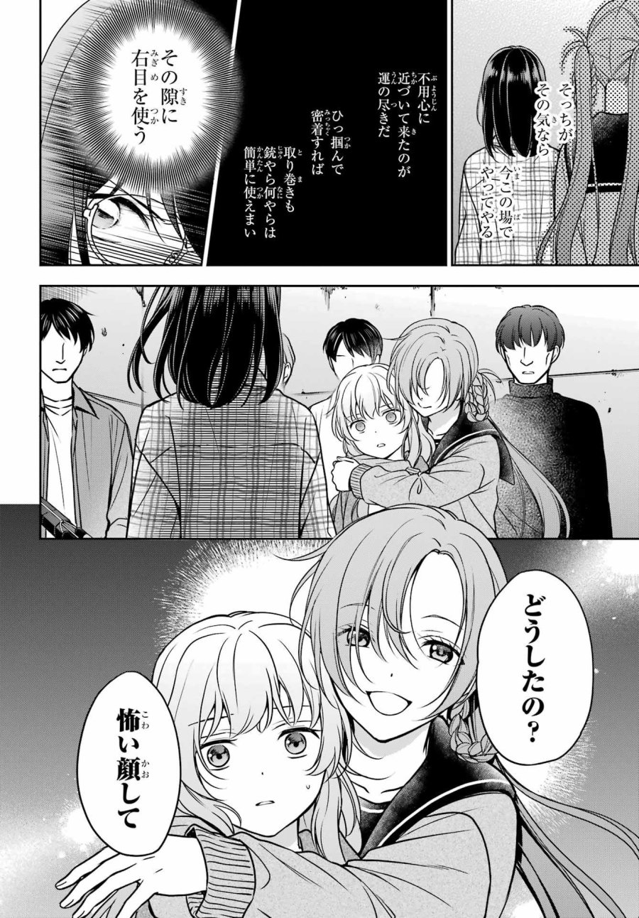 裏世界ピクニック 第58話 - Page 30