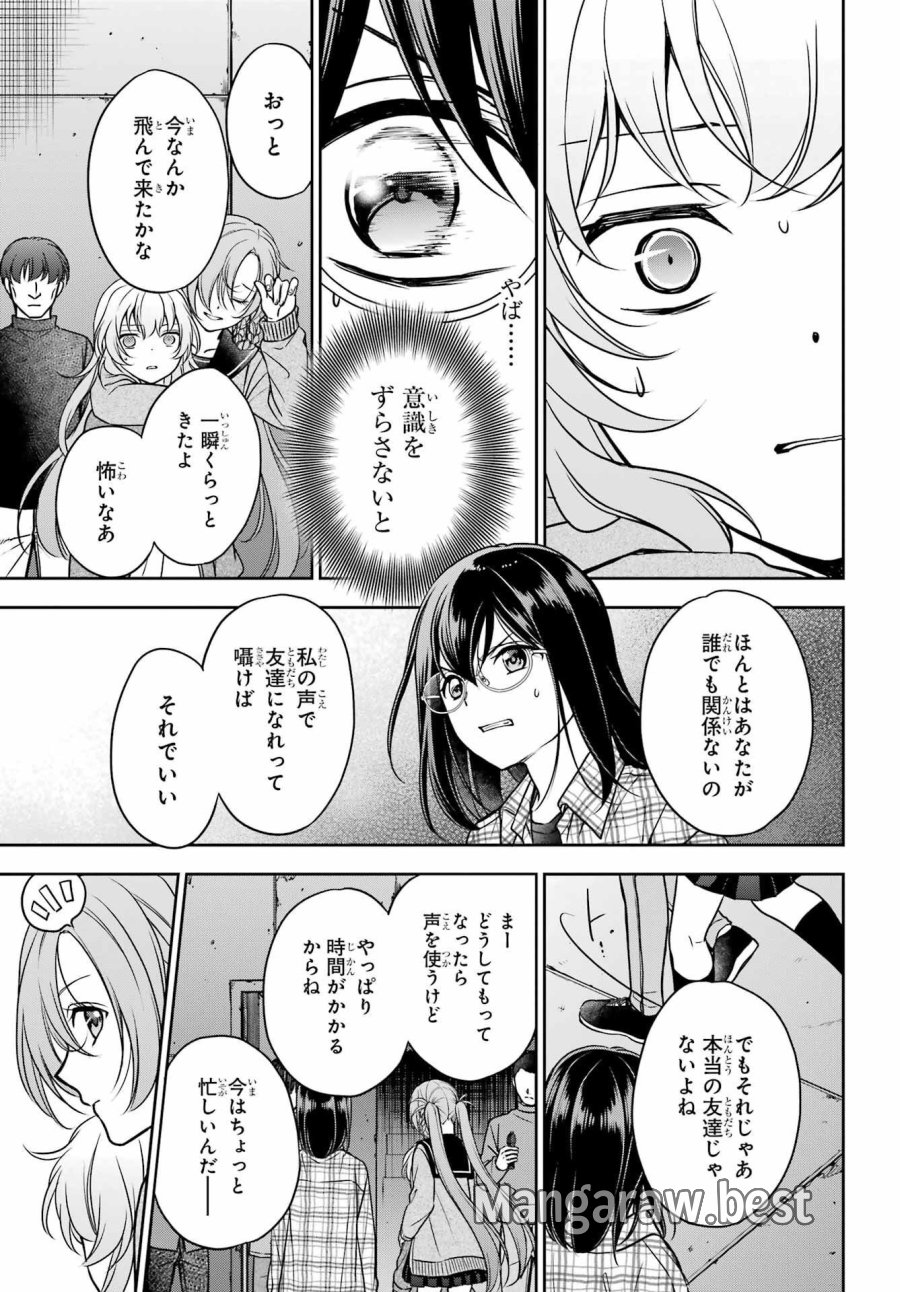 裏世界ピクニック 第58話 - Page 31
