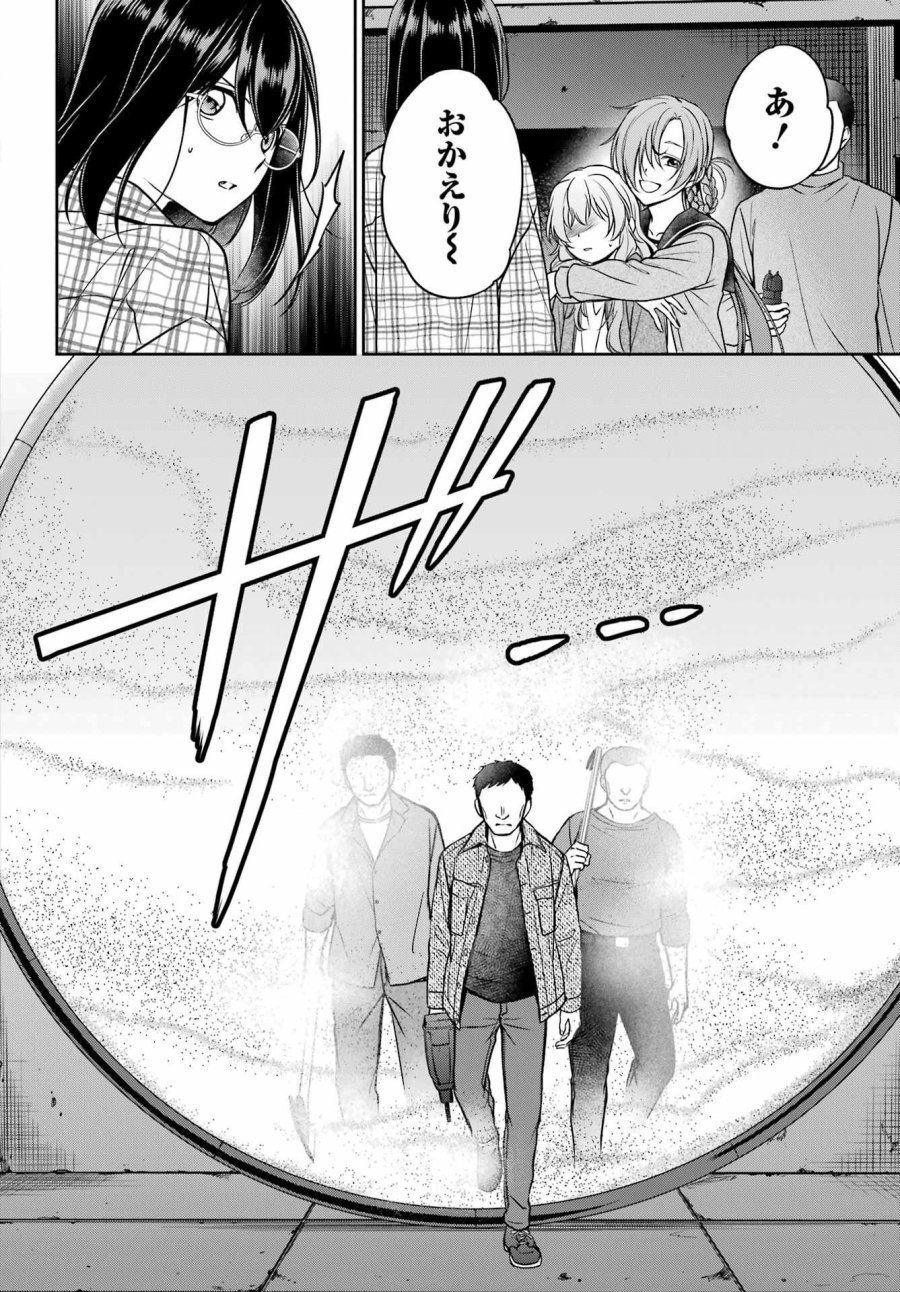 裏世界ピクニック 第58話 - Page 32