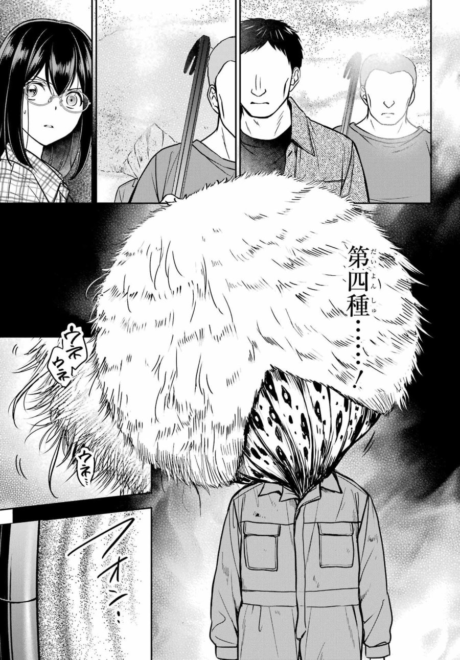 裏世界ピクニック 第58話 - Page 33