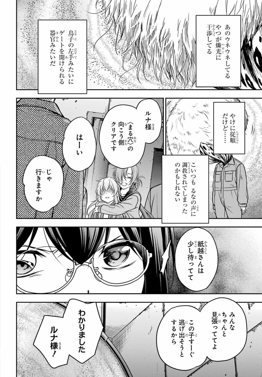 裏世界ピクニック 第58話 - Page 34