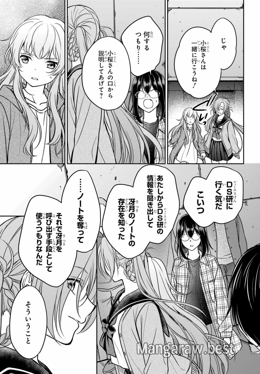 裏世界ピクニック 第58話 - Page 35