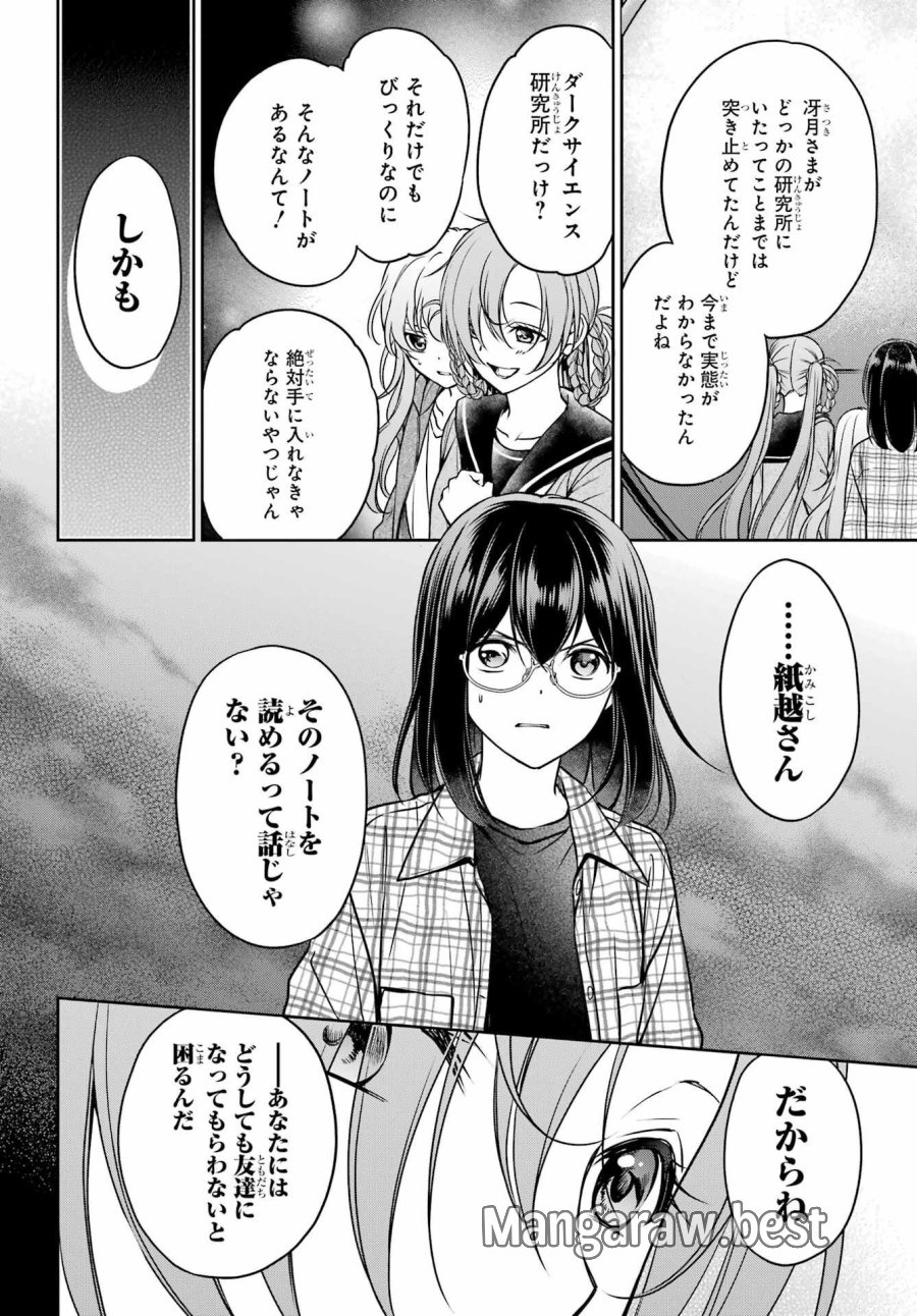 裏世界ピクニック 第58話 - Page 36