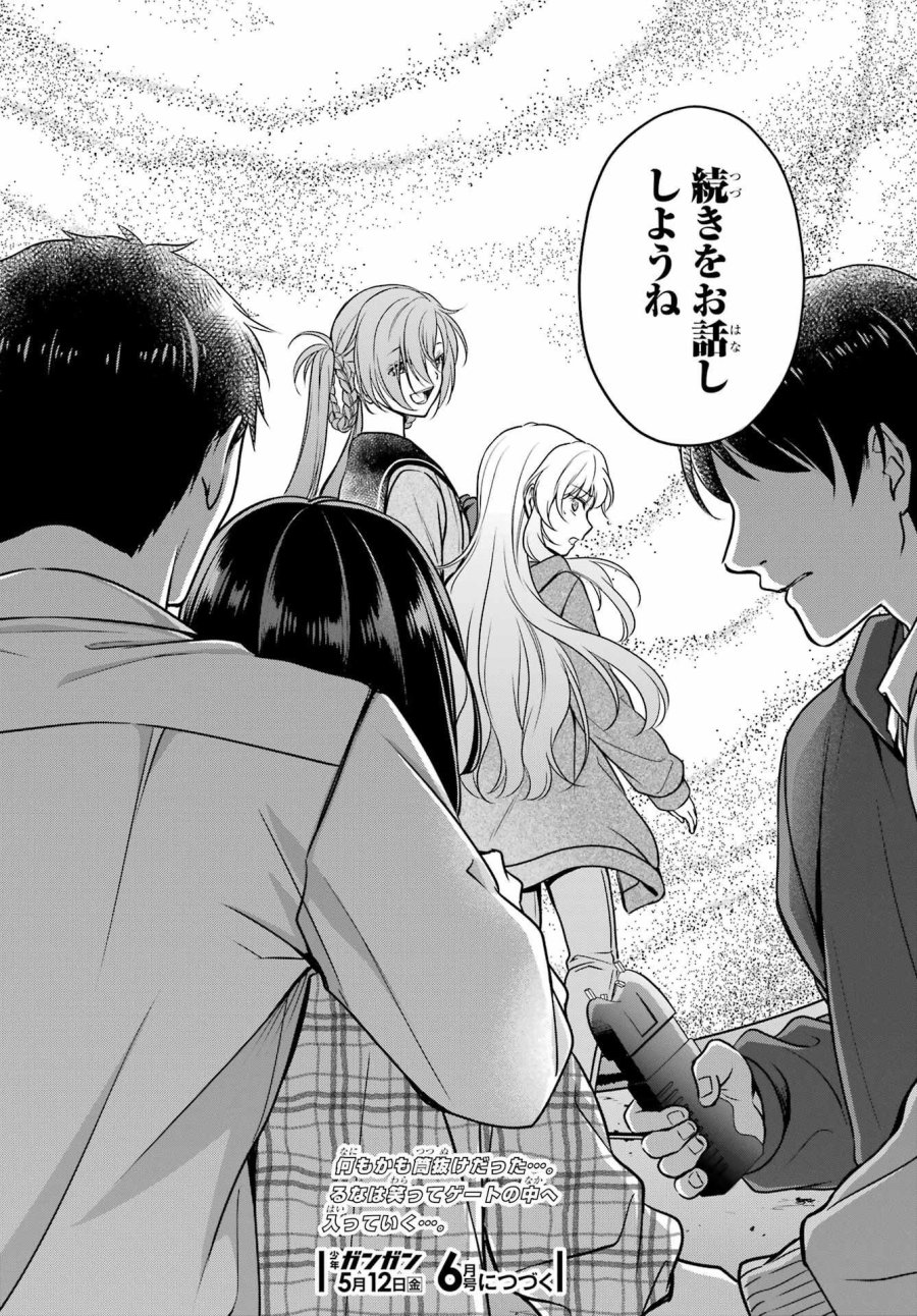 裏世界ピクニック 第58話 - Page 38