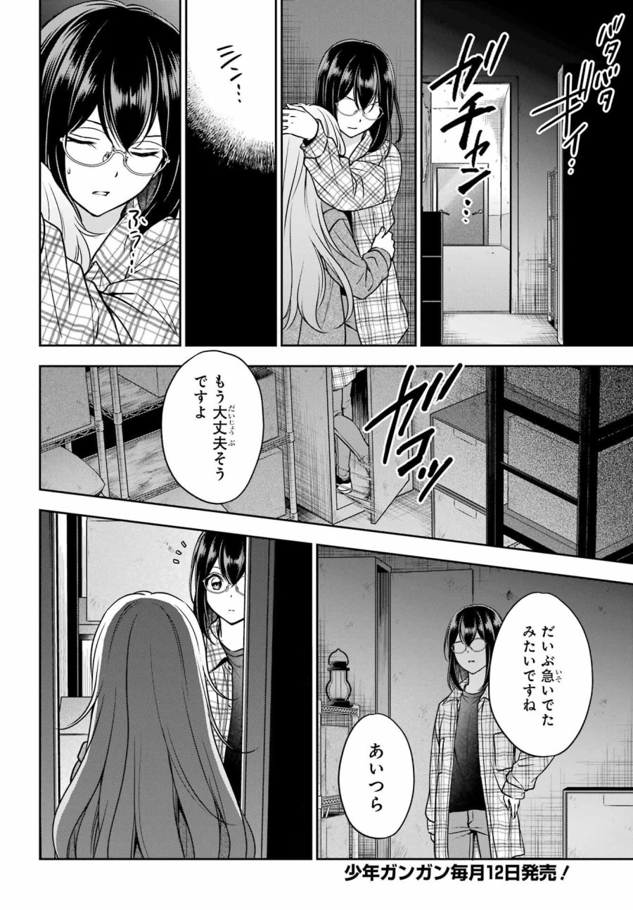 裏世界ピクニック 第58話 - Page 4