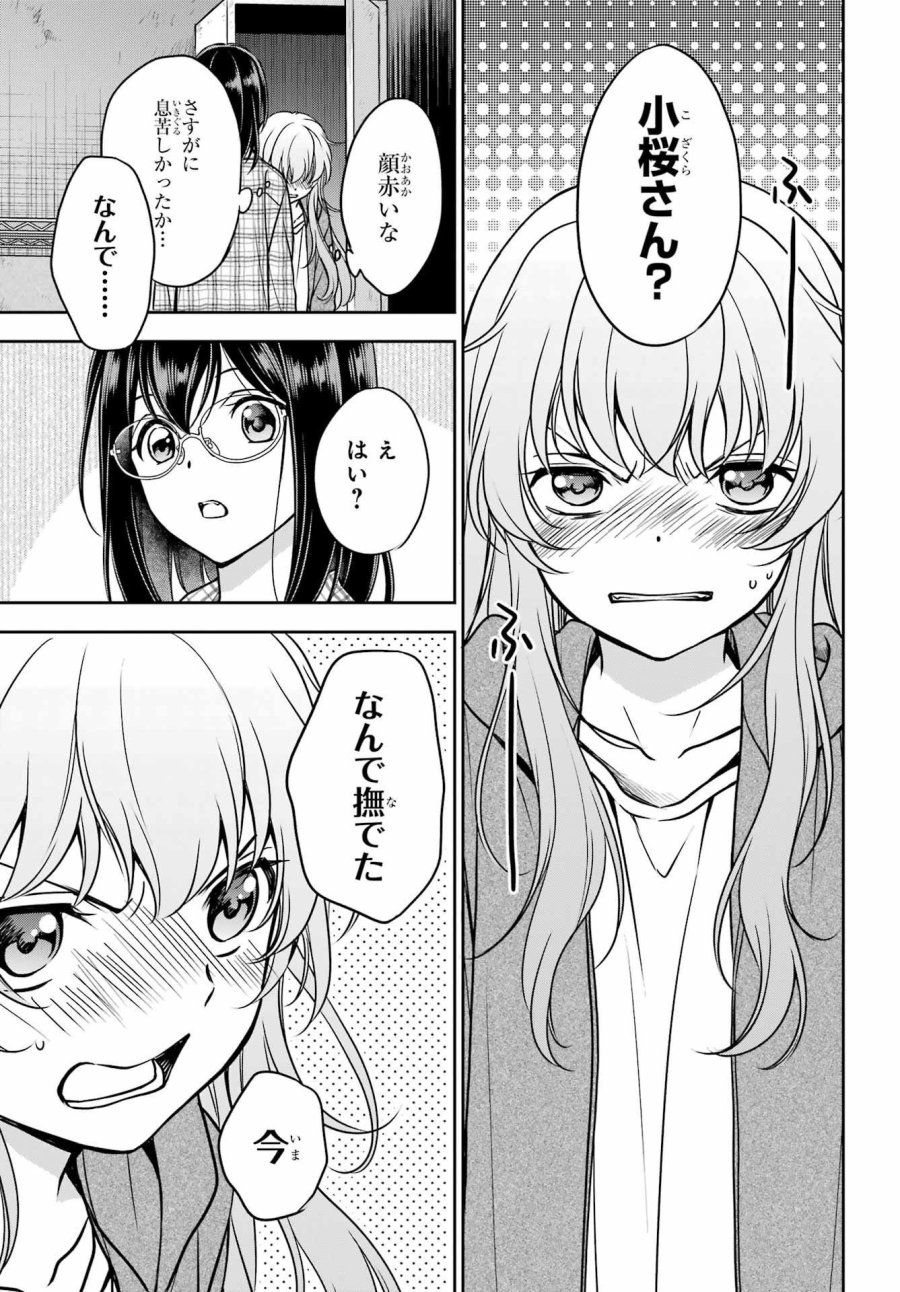 裏世界ピクニック 第58話 - Page 5