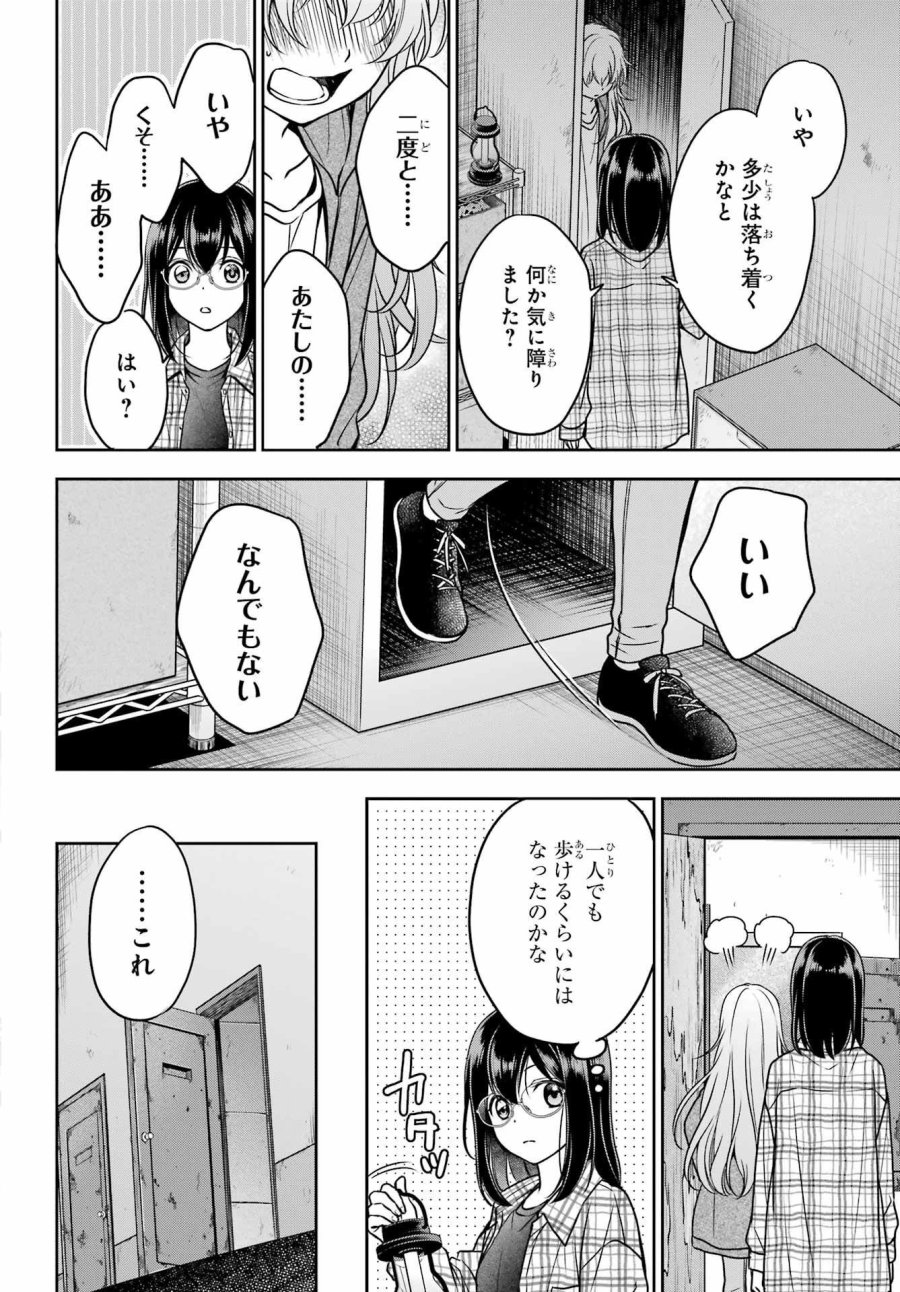 裏世界ピクニック 第58話 - Page 6