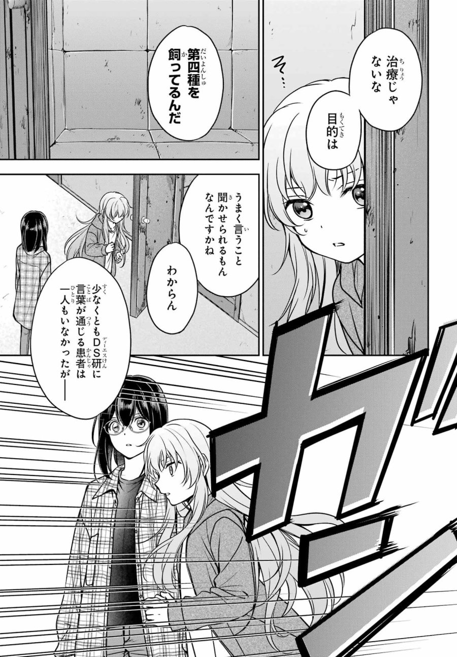 裏世界ピクニック 第58話 - Page 7