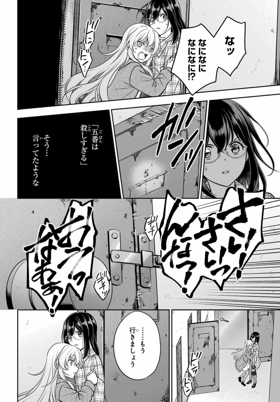裏世界ピクニック 第58話 - Page 8