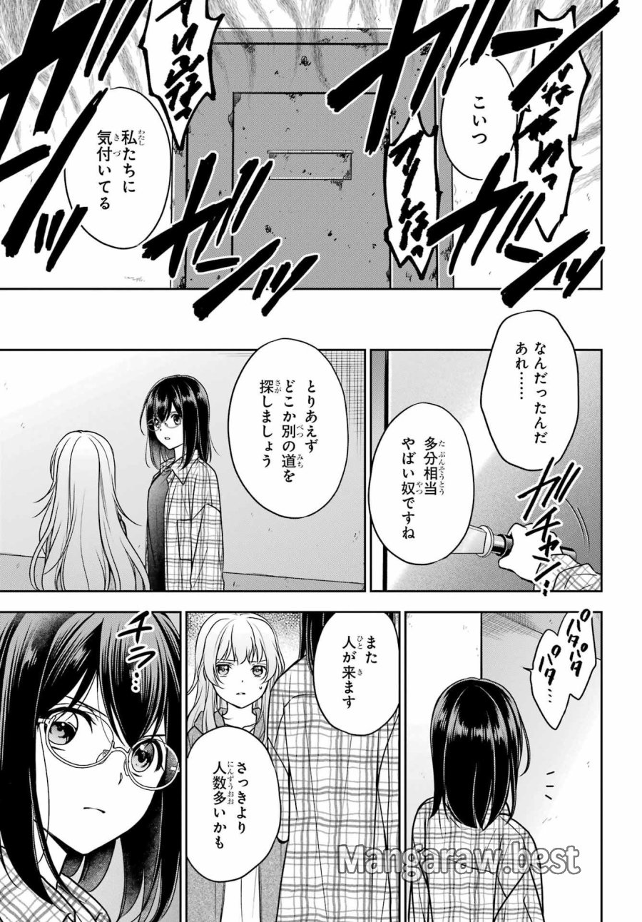 裏世界ピクニック 第58話 - Page 9