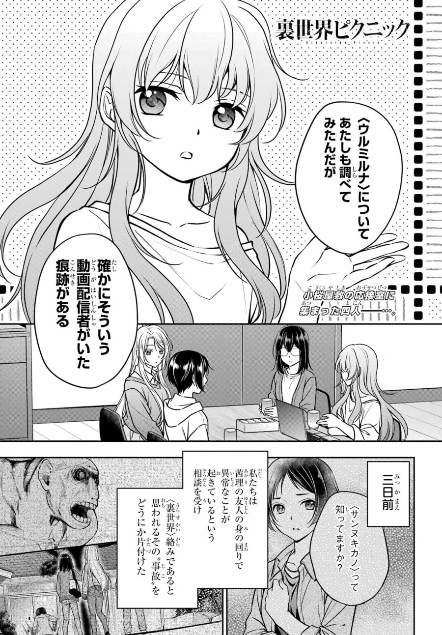 裏世界ピクニック 第54話 - Page 1