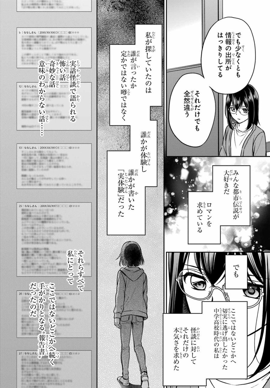 裏世界ピクニック 第54話 - Page 10