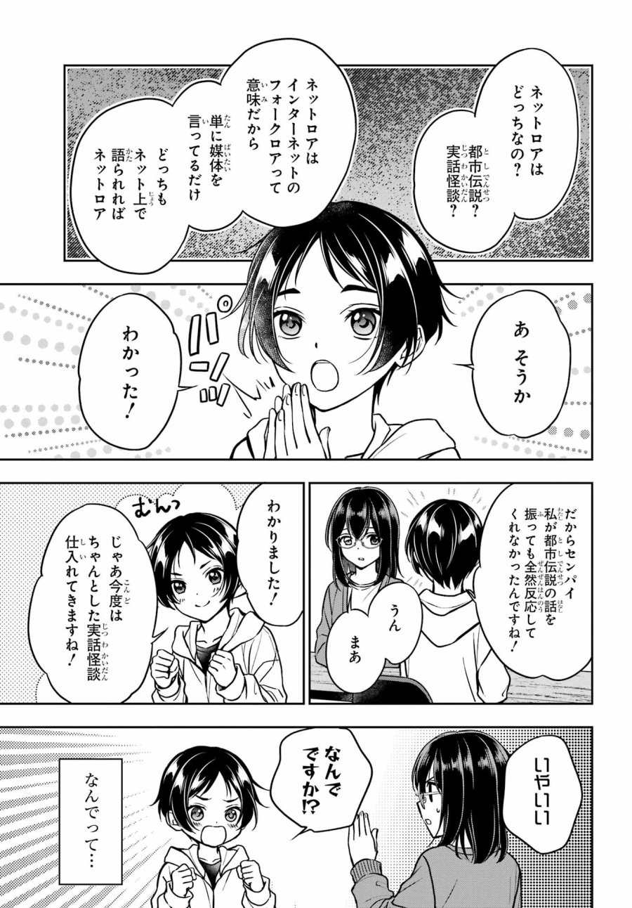 裏世界ピクニック 第54話 - Page 11