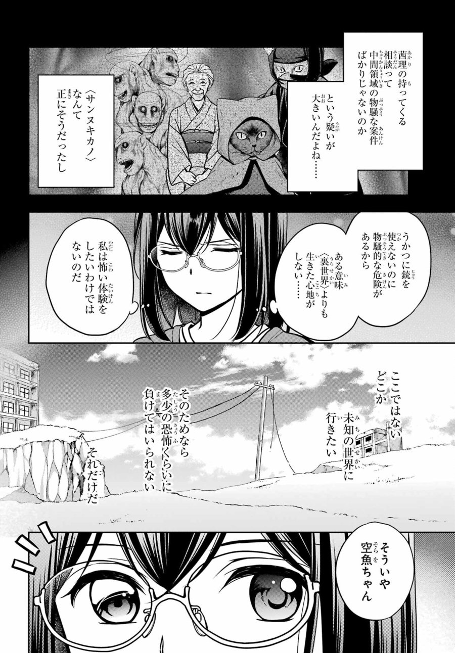 裏世界ピクニック 第54話 - Page 12