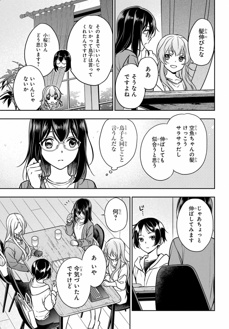 裏世界ピクニック 第54話 - Page 13
