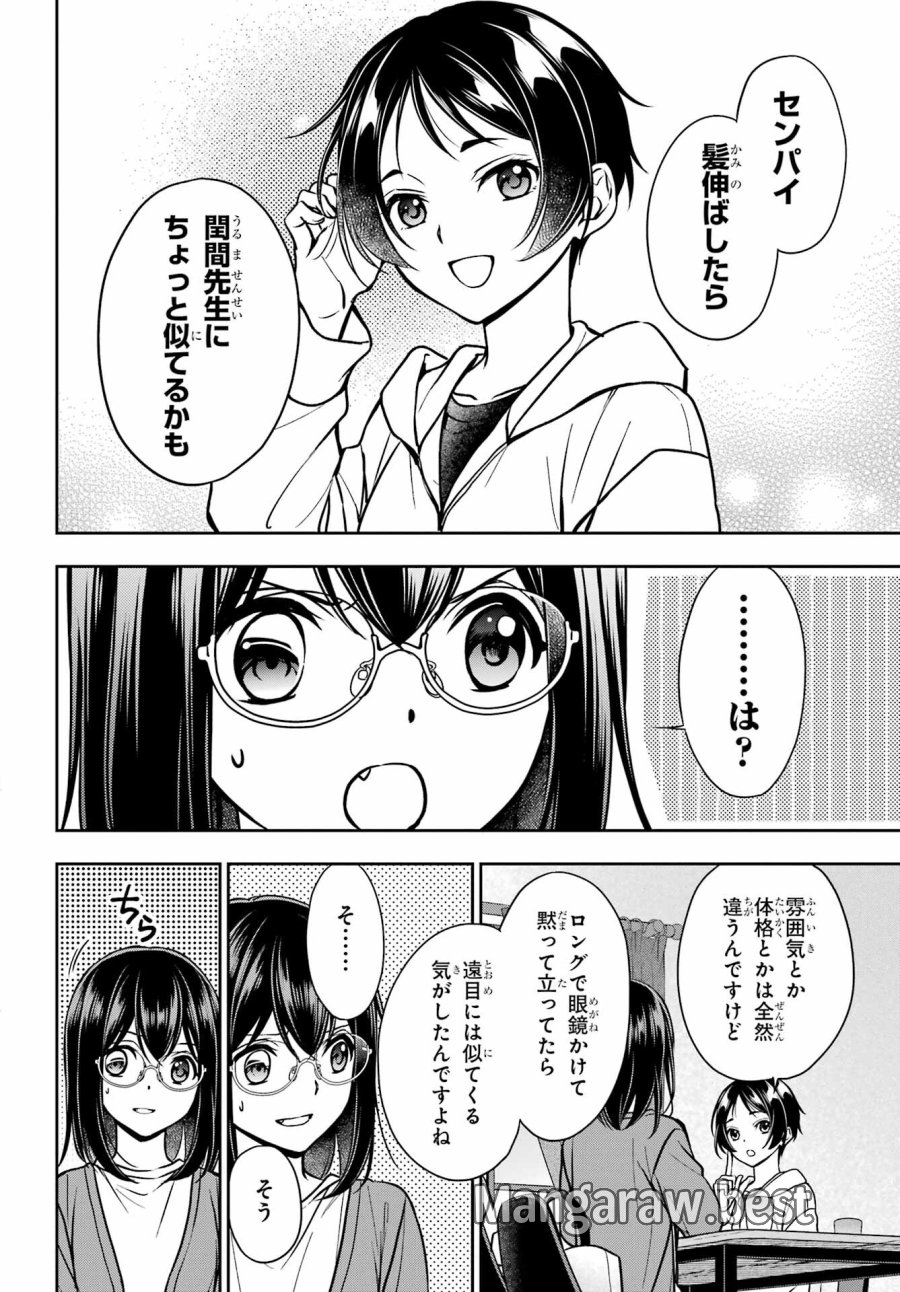 裏世界ピクニック 第54話 - Page 14