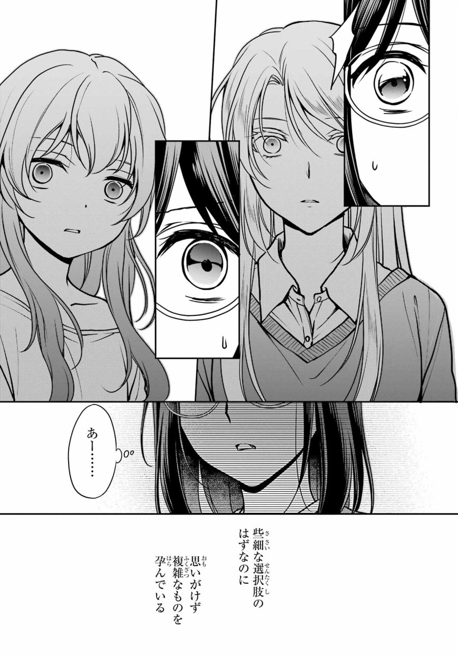 裏世界ピクニック 第54話 - Page 15