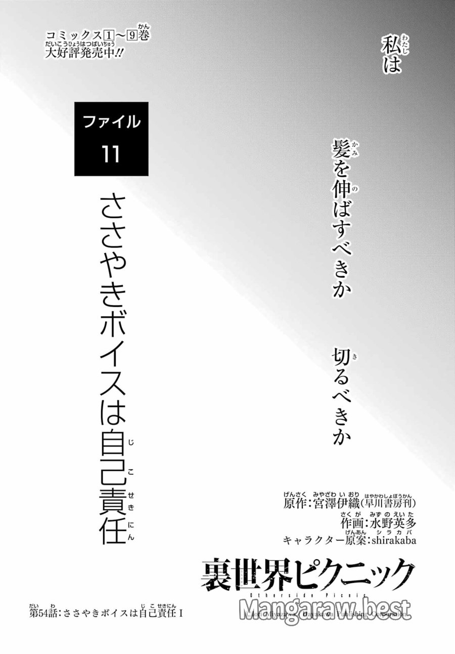 裏世界ピクニック 第54話 - Page 16